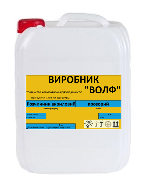 Розчинник акриловий "ВОЛФ" прозорий 5 л.